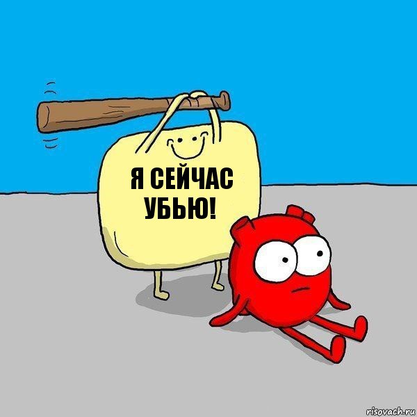 я сейчас убью!, Комикс   Удар по сердцу