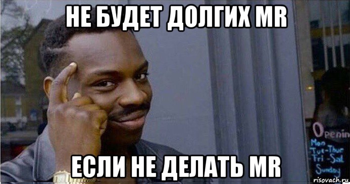 не будет долгих mr если не делать mr, Мем Умный Негр