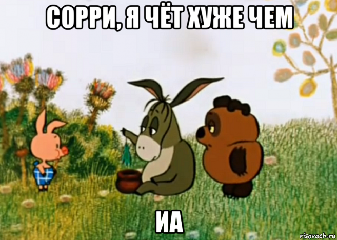 сорри, я чёт хуже чем иа