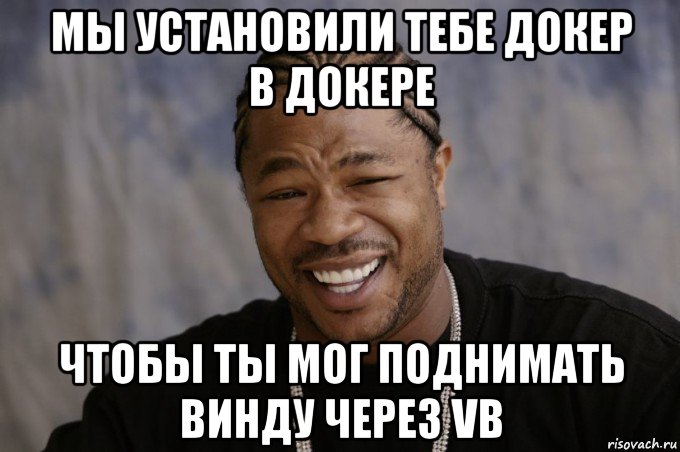 мы установили тебе докер в докере чтобы ты мог поднимать винду через vb