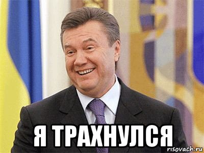  я трахнулся