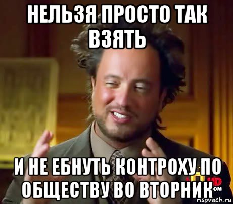 нельзя просто так взять и не ебнуть контроху по обществу во вторник, Мем Женщины (aliens)