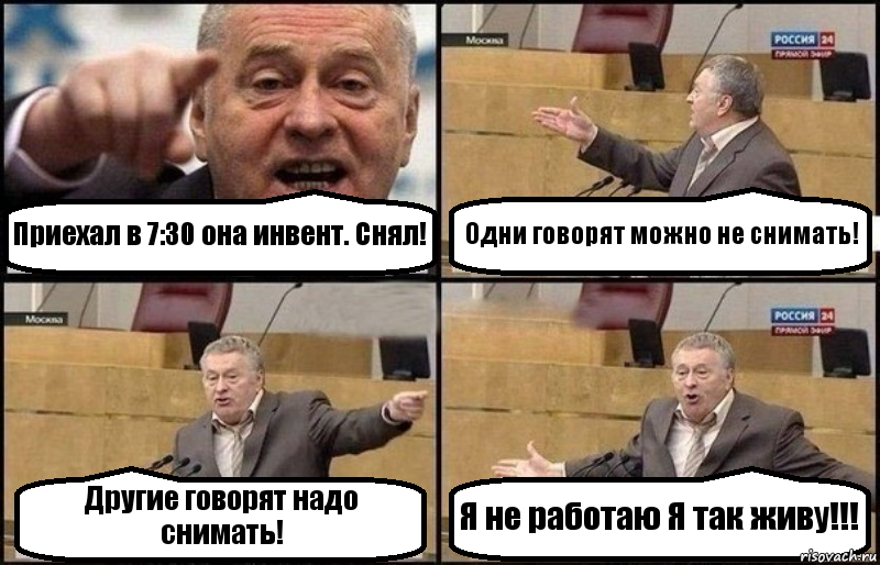 Приехал в 7:30 она инвент. Снял! Одни говорят можно не снимать! Другие говорят надо снимать! Я не работаю Я так живу!!!, Комикс Жириновский