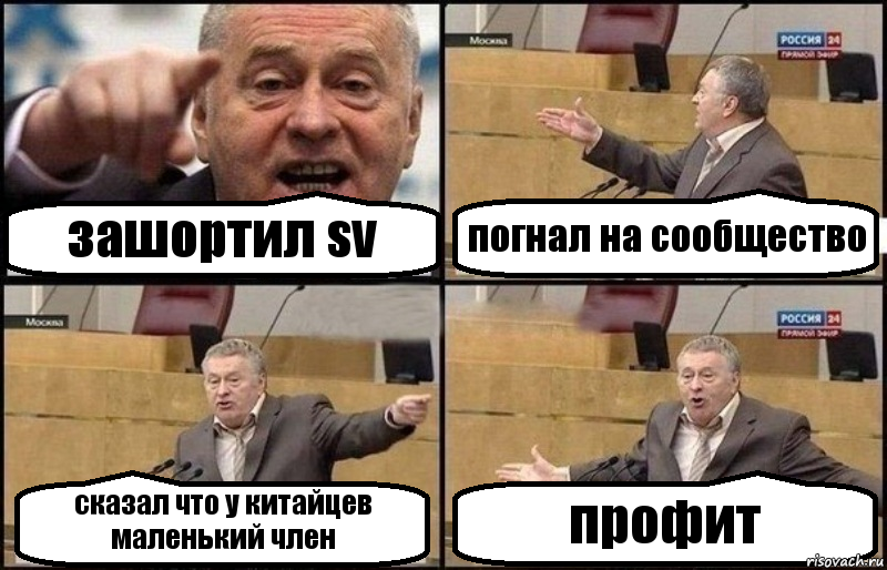 зашортил sv погнал на сообщество сказал что у китайцев маленький член профит, Комикс Жириновский