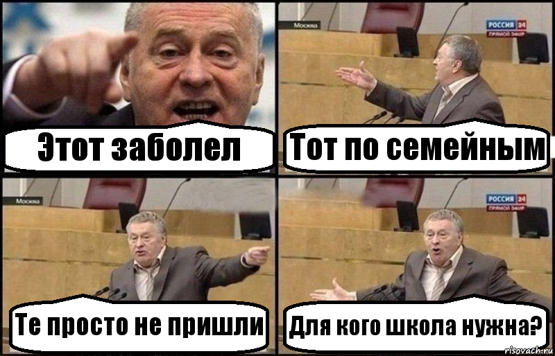 Этот заболел Тот по семейным Те просто не пришли Для кого школа нужна?, Комикс Жириновский