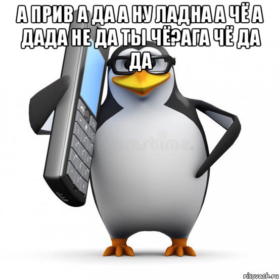 а прив а да а ну ладна а чё а дада не да ты чё?ага чё да да 