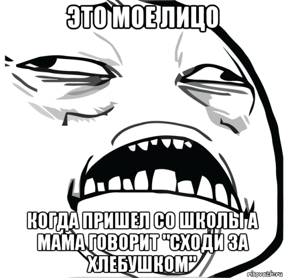 это мое лицо когда пришел со школы а мама говорит "сходи за хлебушком", Мем Аааааааааааааааааааааааааааааааааааааааааааааааааааааааааааааааа