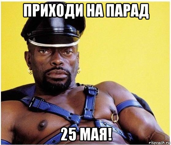 приходи на парад 25 мая!, Мем Черный властелин