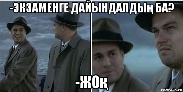 -экзаменге дайындалдың ба? -жоқ