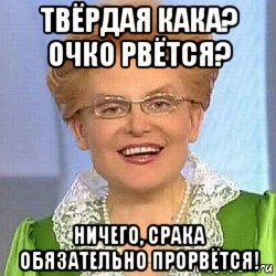 твёрдая кака? очко рвётся? ничего, срака обязательно прорвётся!, Мем ЭТО НОРМАЛЬНО