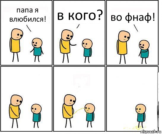 папа я влюбился! в кого? во фнаф!, Комикс Обоссал