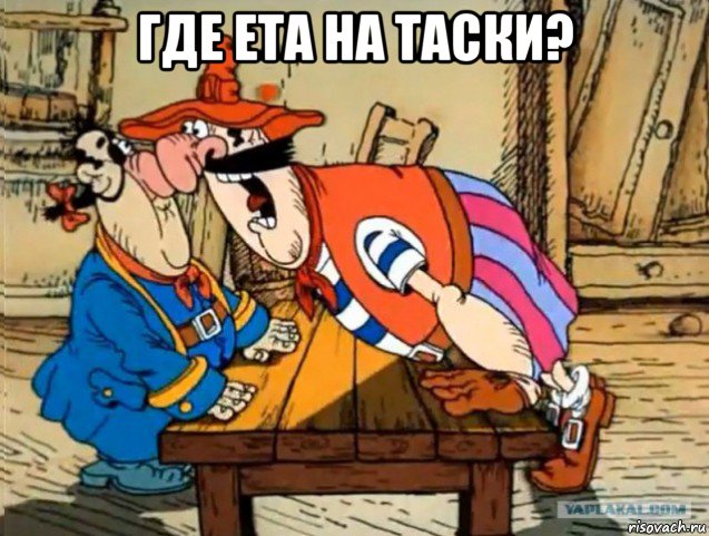 где eta на таски? 