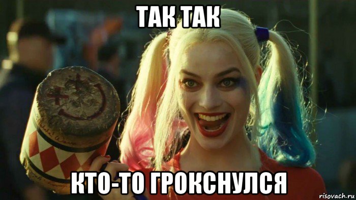 так так кто-то грокснулся, Мем    Harley quinn