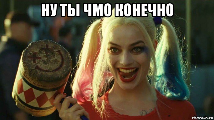 ну ты чмо конечно , Мем    Harley quinn