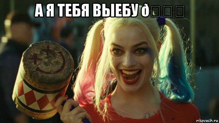 Мем    Harley quinn