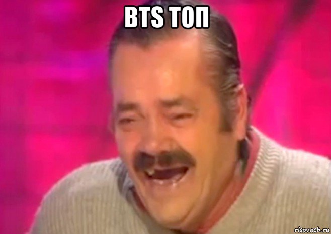 bts топ , Мем  Испанец