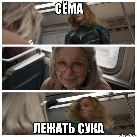 сёма лежать сука, Комикс Капитан Марвел