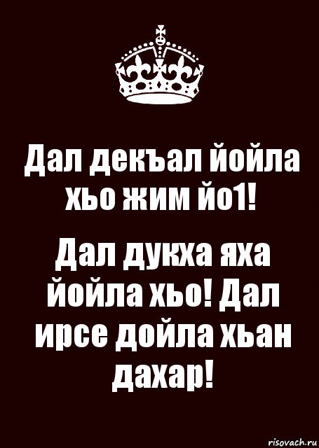 Дал декъал йойла хьо жим йо1! Дал дукха яха йойла хьо! Дал ирсе дойла хьан дахар!, Комикс keep calm