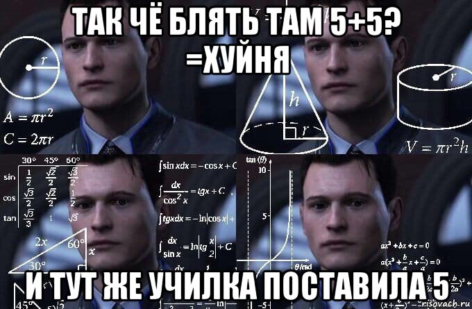 так чё блять там 5+5? =хуйня и тут же училка поставила 5, Мем  Коннор задумался