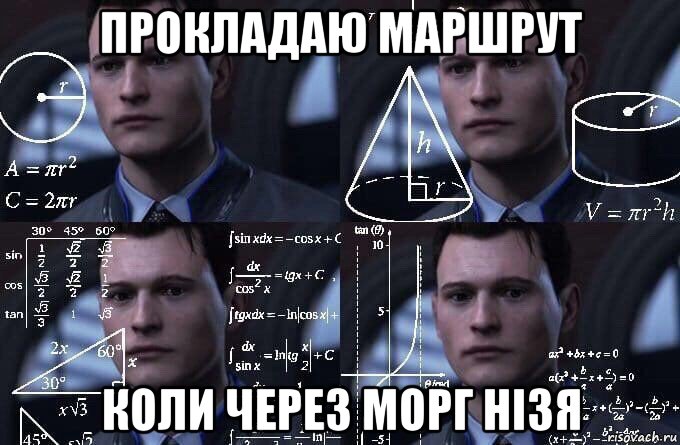 прокладаю маршрут коли через морг нізя, Мем  Коннор задумался