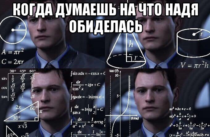 когда думаешь на что надя обиделась , Мем  Коннор задумался