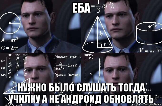 еба нужно было слушать тогда училку а не андроид обновлять, Мем  Коннор задумался