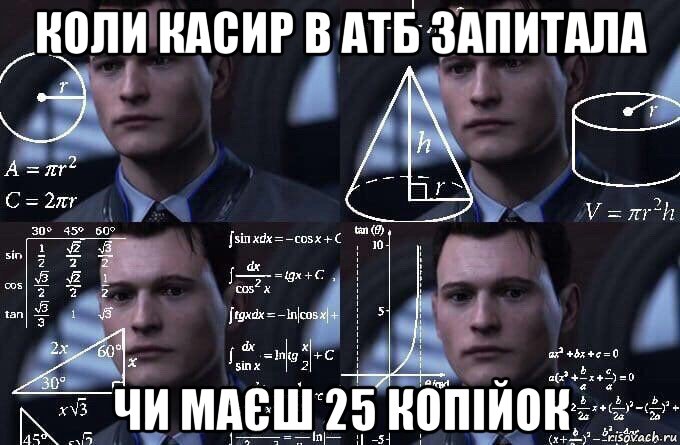 коли касир в атб запитала чи маєш 25 копійок, Мем  Коннор задумался