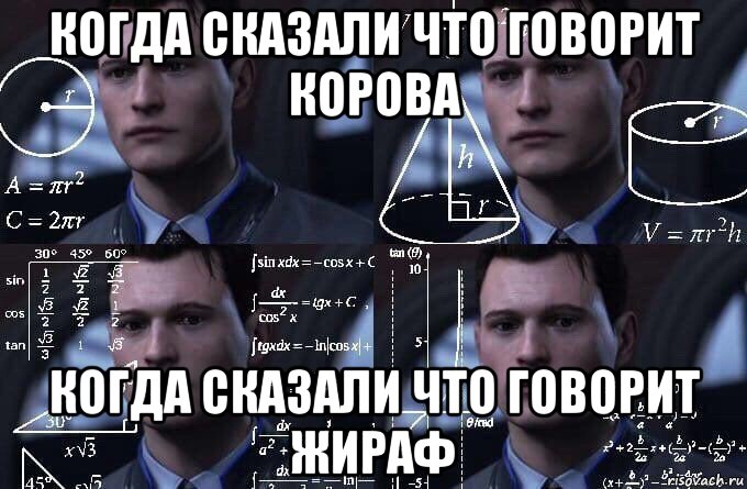 когда сказали что говорит корова когда сказали что говорит жираф, Мем  Коннор задумался