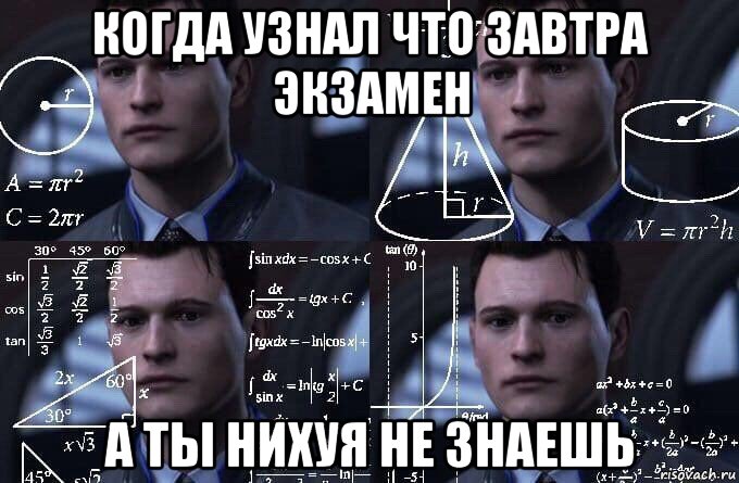 когда узнал что завтра экзамен а ты нихуя не знаешь, Мем  Коннор задумался