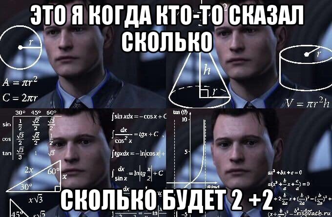 это я когда кто-то сказал сколько сколько будет 2 +2, Мем  Коннор задумался