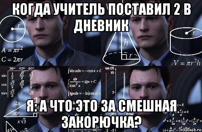 когда учитель поставил 2 в дневник я: а что это за смешная закорючка?, Мем  Коннор задумался