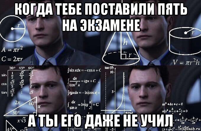 когда тебе поставили пять на экзамене а ты его даже не учил, Мем  Коннор задумался