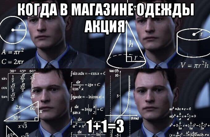 когда в магазине одежды акция 1+1=3, Мем  Коннор задумался