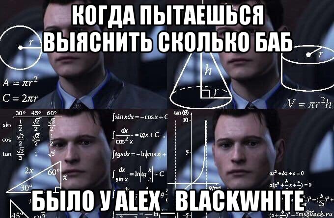 когда пытаешься выяснить сколько баб было у alex_blackwhite, Мем  Коннор задумался