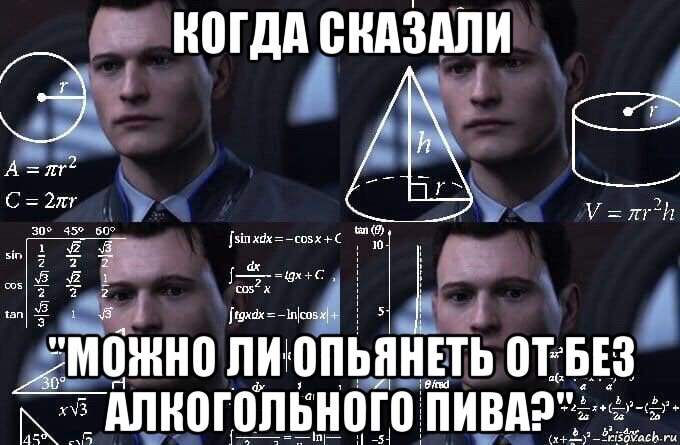 когда сказали "можно ли опьянеть от без алкогольного пива?", Мем  Коннор задумался