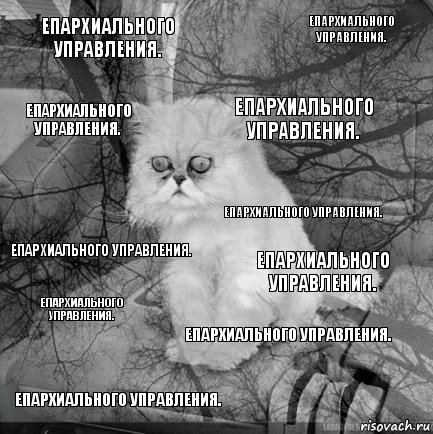 епархиального управления. епархиального управления. епархиального управления. епархиального управления. епархиального управления. епархиального управления. епархиального управления. епархиального управления. епархиального управления. епархиального управления., Комикс  кот безысходность