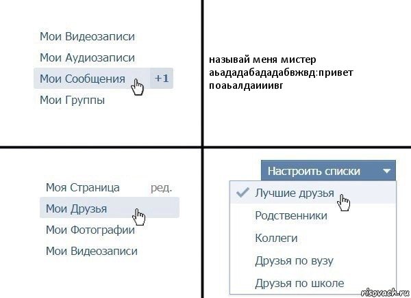 называй меня мистер аьададабададабвжвд:привет поаьалдаииивг, Комикс  Лучшие друзья