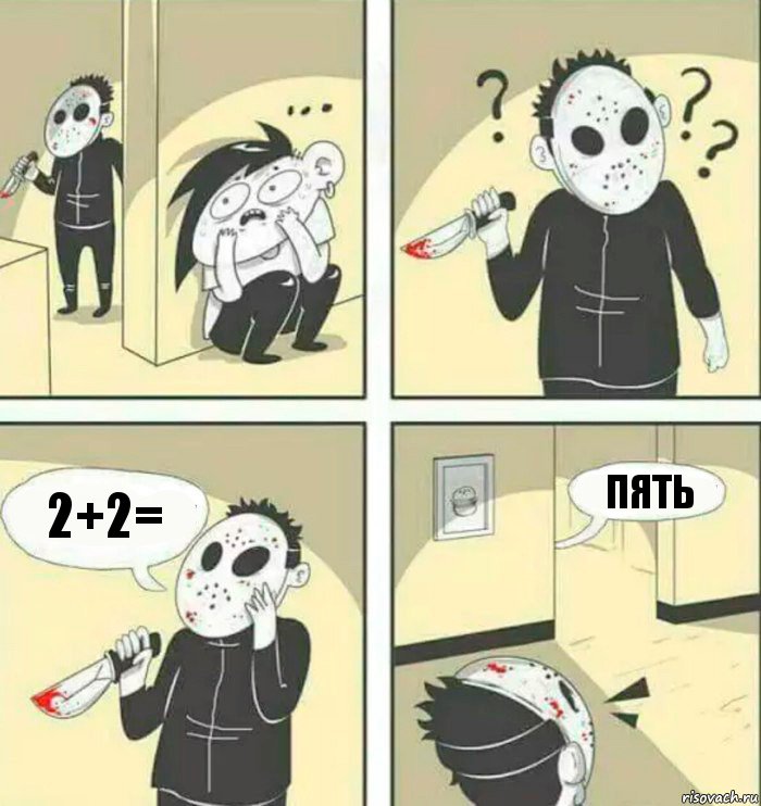 2+2= пять, Комикс Маньяк-убийца ищет спрятавшегося