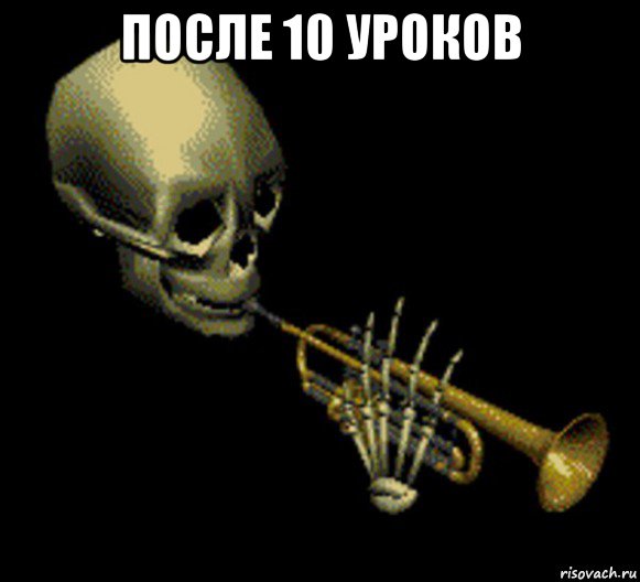 после 10 уроков 