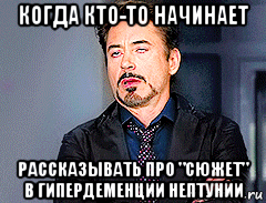 когда кто-то начинает рассказывать про "сюжет" в гипердеменции нептунии