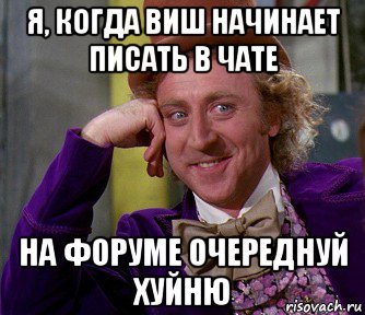 я, когда виш начинает писать в чате на форуме очереднуй хуйню, Мем мое лицо