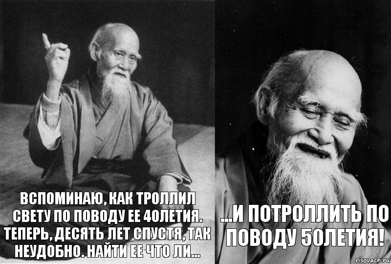 Вспоминаю, как троллил Свету по поводу ее 40летия. Теперь, десять лет спустя, так неудобно. Найти ее что ли... ...и потроллить по поводу 50летия!, Комикс Мудрец-монах (2 зоны)