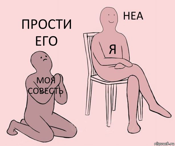 Моя совесть Я Прости его, Комикс Неа