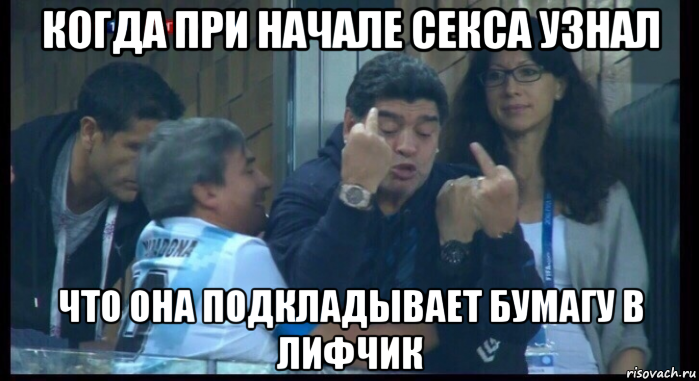 когда при начале секса узнал что она подкладывает бумагу в лифчик, Мем  Нигерия Аргентина
