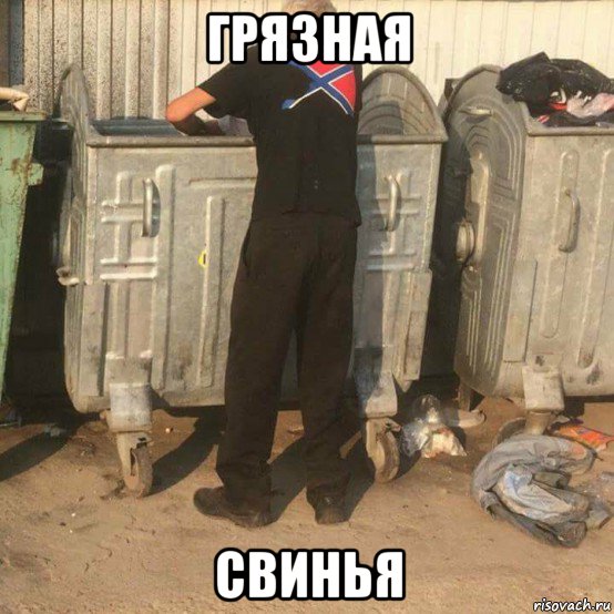 грязная свинья