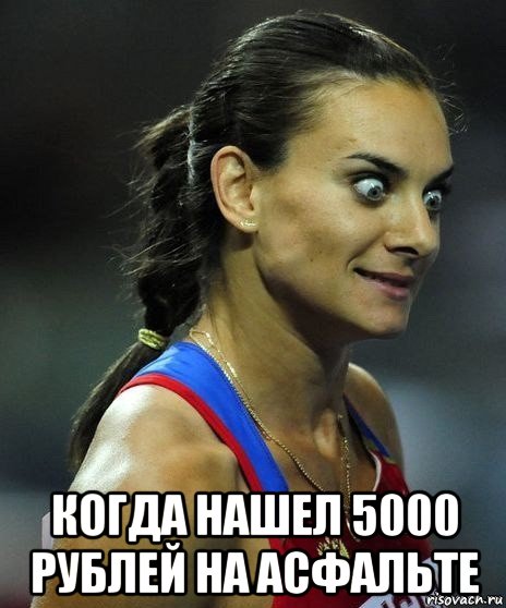  когда нашел 5000 рублей на асфальте