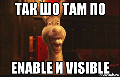 так шо там по enable и visible