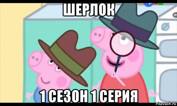 шерлок 1 сезон 1 серия