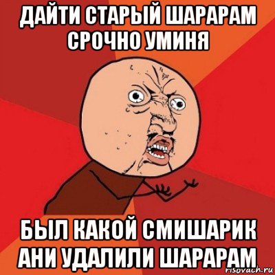 дайти старый шарарам срочно уминя был какой смишарик ани удалили шарарам