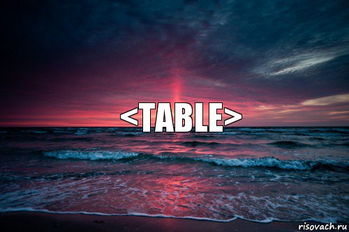 <table>, Комикс Природа